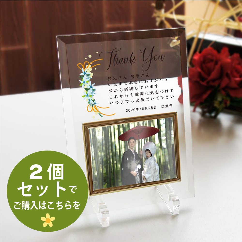 2個セット子育て感謝状 「カラーリリー・ブルースター」フォトフレームタイプ ガラス製 結婚式に親へのプレゼントに
