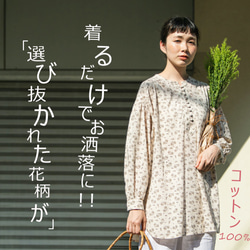 ☆20％オフ☆贅沢ギャザー花柄ブラウス チュニック コットン100