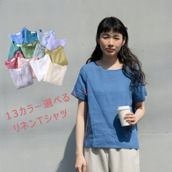 何枚も欲しい！洗練されたシンプルリネンブラウス　半袖Tシャツ　13カラー展開　半袖210406 1枚目の画像