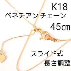 k18 ベネチアンチェーン ネックレス スライド式 長さ調整 イエロー 