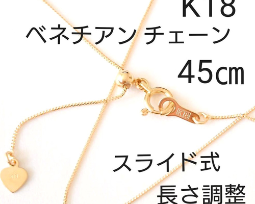 k18 ベネチアンチェーン ネックレス スライド式 長さ調整