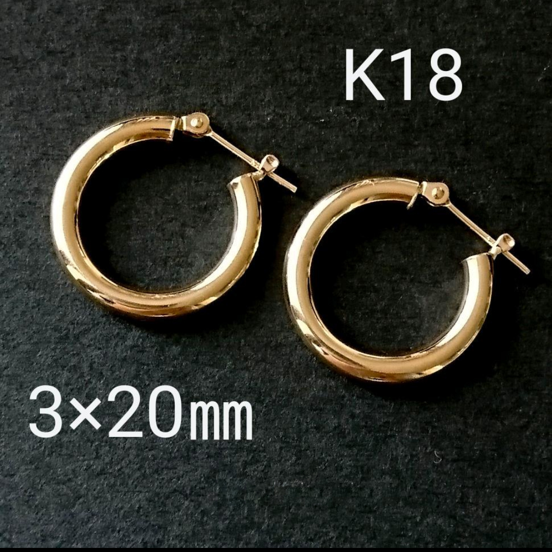 K18 フープピアス 3㎜×20㎜ 上質 日本製【18金・本物 刻印入りペア