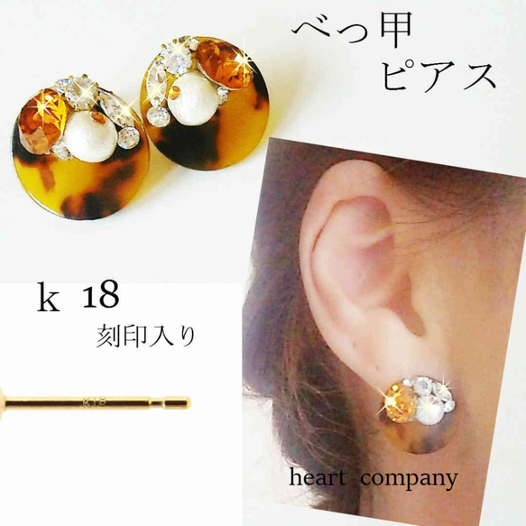 べっ甲ピアス☆k18べっこうピアスビジューピアス☆スワロフスキー 
