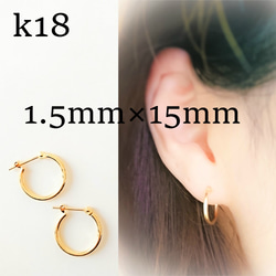 k18 フープピアス☆メンズピアス18金刻印入り 1.5mm×15mm ピアス