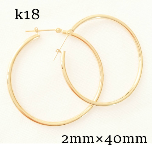 日本製】18金【刻印入・本物】K18フープ40mm×2.0mmピアス【ペア】