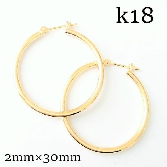 k18 フープピアス ☆ 2×30ｍｍ 大きめフープピアス18金刻印入り ピアス ...