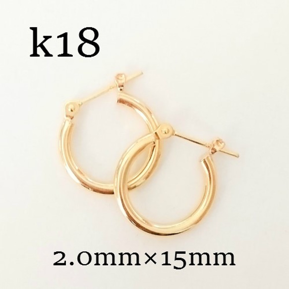 k18 フープピアス ☆ 2×15mm 人気サイズ新登場 18金刻印入り 2×15 ...
