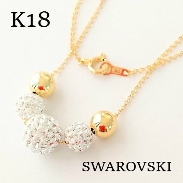 k18 スワロフスキーパヴェボウル ブレスレット 18金 丸玉 刻印入り 