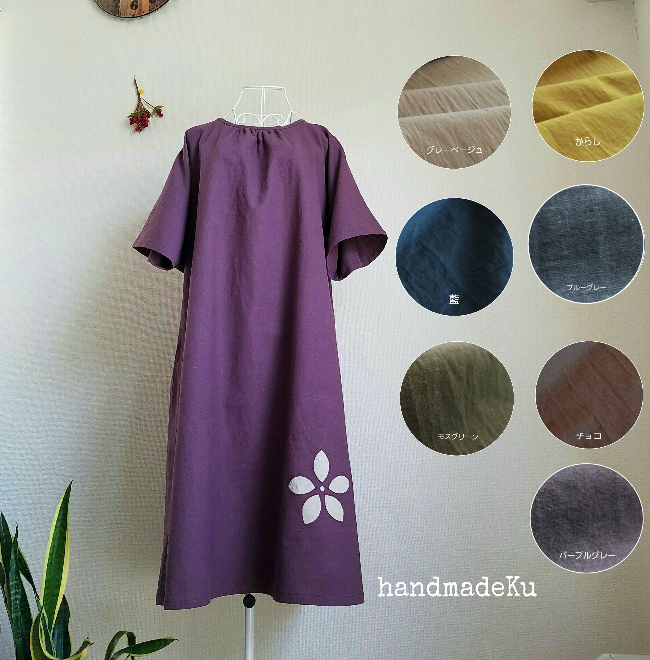 ハーフリネンの花型くり抜きドルマンスリーブワンピース 受注制作　8色展開