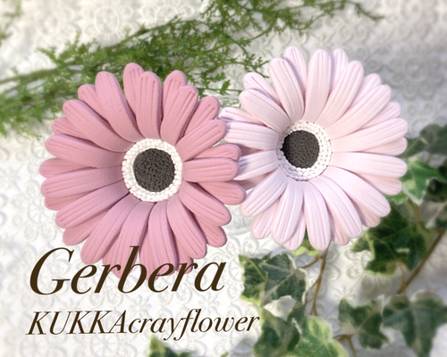 ガーベラ くすみピンク 2本セット クレイフラワー アートフラワー
