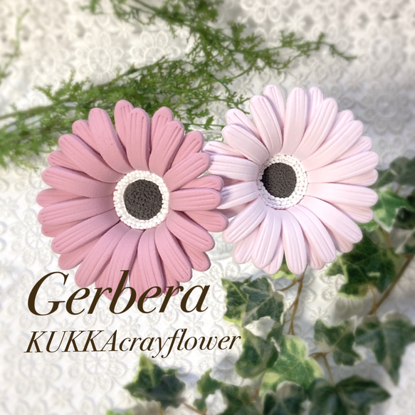 ガーベラ くすみピンク 2本セット クレイフラワー アートフラワー