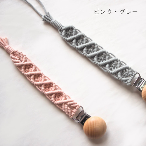 おもちゃホルダー ◇マクラメ編み おしゃぶり おもちゃクリップ