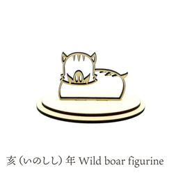 亥の置物 Wild boar figurine 1枚目の画像