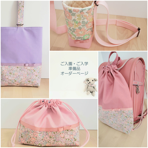 【オーダーメイド】入園入学グッズ　※ aya ご入園ご入学グッズ オーダーでお作りいたします レッスンバッグ