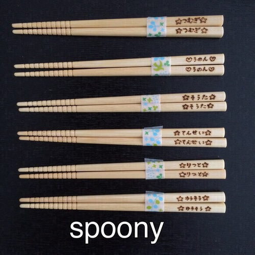 名入れ】世界に一つ♡子供用お箸16.5cm＊ 食器・家具 spoony 通販 
