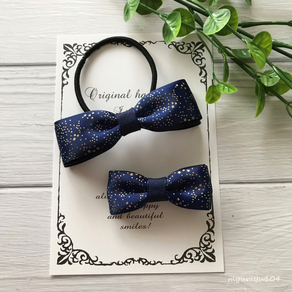 星空リボン☆ベビーヘアクリップヘアゴム