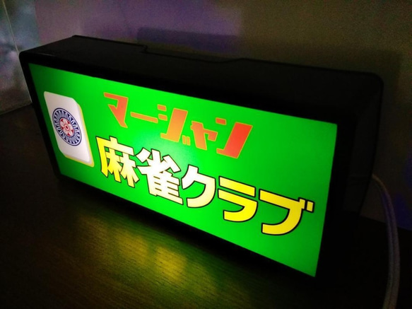 マージャン 麻雀 雀荘 イーピン 牌 ゲーム 対戦 昭和 レトロ サイン 看板 置物 雑貨 LED2wayライトBOX 2枚目の画像