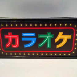 カラオケ カラオケボックス スナック パブ 居酒屋 バー 昭和 レトロ 看板 置物 雑貨 LED2wayライトBOX 3枚目の画像