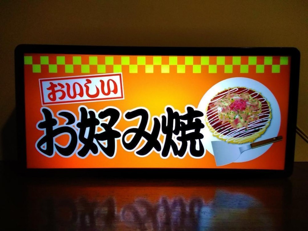 お好み焼き お祭り 屋台 居酒屋 海の家 キッチンカー パーティー 看板 置物 雑貨 LED2wayライトBOX