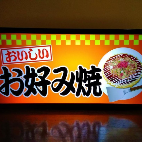 お好み焼き お祭り 屋台 居酒屋 海の家 キッチンカー パーティー 看板