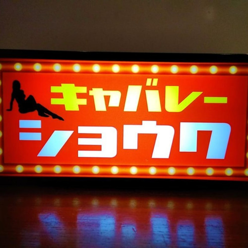引取推奨 川崎】店舗用 LED 看板 飲み屋 キャバクラ ガールズバー 業務用 Amazon | JOMOBUTY BARネオンサイン LED バーネオンライト店看板