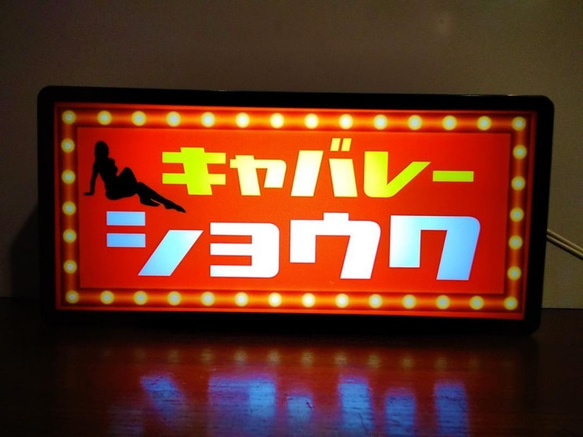 引取推奨 川崎】店舗用 LED 看板 飲み屋 キャバクラ ガールズバー 業務用 引取推奨 川崎】店舗用 LED 看板 飲み屋 キャバクラ ガールズ