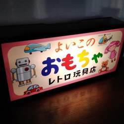 おもちゃ 玩具 人形 ぬいぐるみ ロボット ミニカー おもちゃ屋 昭和 レトロ 看板 置物★LED2wayライトBOX 3枚目の画像