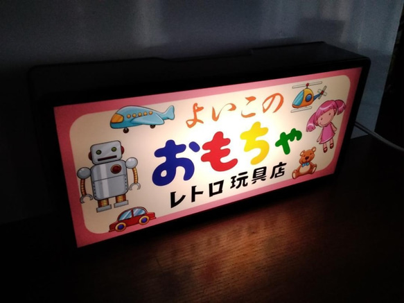 おもちゃ 玩具 人形 ぬいぐるみ ロボット ミニカー おもちゃ屋 昭和 レトロ 看板 置物★LED2wayライトBOX 3枚目の画像