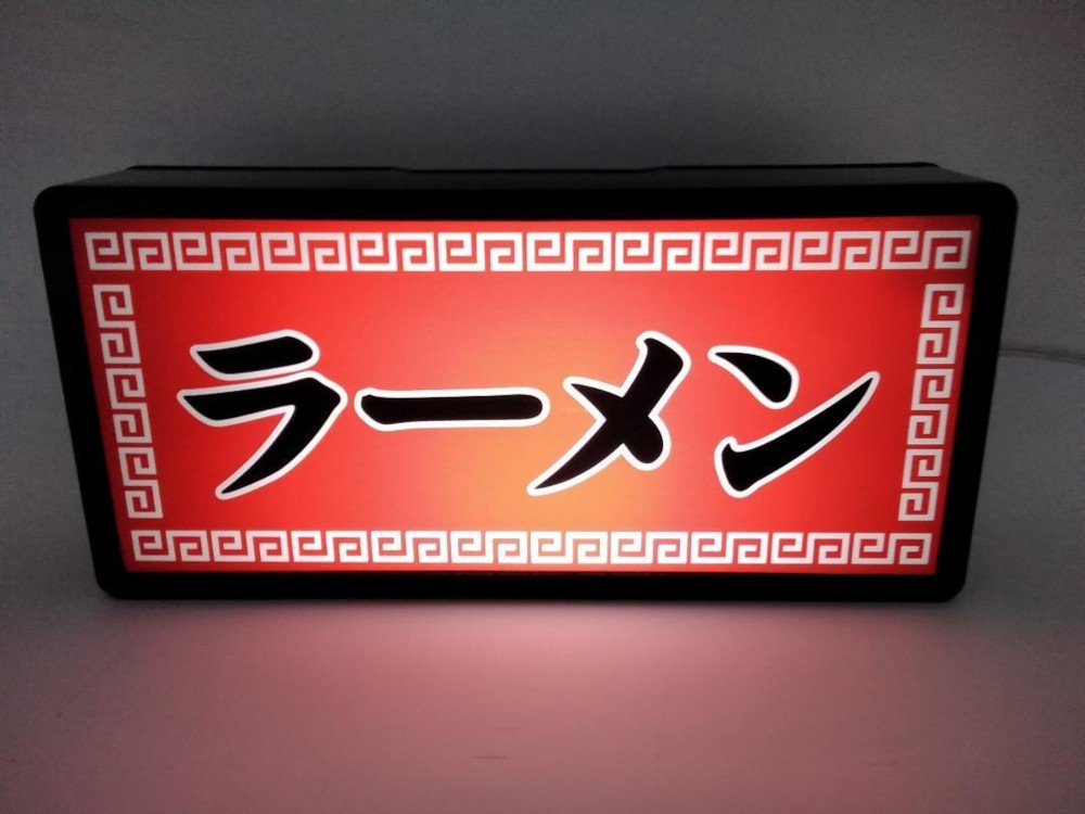 ラーメン 中華そば 屋台 食堂 キッチンカー 居酒屋 レトロ 看板 置物 雑貨 LED2wayライトBOX