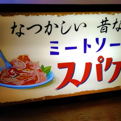 パスタ 喫茶店 レストラン スパゲティ ミートソース 昭和 レトロ サイン 看板 置物 雑貨 LED2wayライトBOX 2枚目の画像