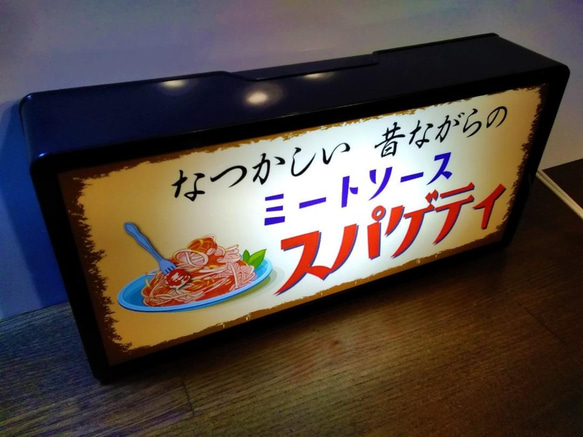 パスタ 喫茶店 レストラン スパゲティ ミートソース 昭和 レトロ サイン 看板 置物 雑貨 LED2wayライトBOX 3枚目の画像