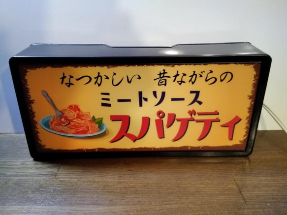 パスタ 喫茶店 レストラン スパゲティ ミートソース 昭和 レトロ サイン 看板 置物 雑貨 LED2wayライトBOX 4枚目の画像