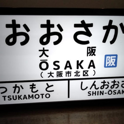 【他駅オーダー無料】鉄道 国鉄 大阪駅 レトロ 駅名標 駅看板 行先案内板 置物 雑貨 LED2wayライトBOX 2枚目の画像