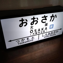 【他駅オーダー無料】鉄道 国鉄 大阪駅 レトロ 駅名標 駅看板 行先案内板 置物 雑貨 LED2wayライトBOX 3枚目の画像