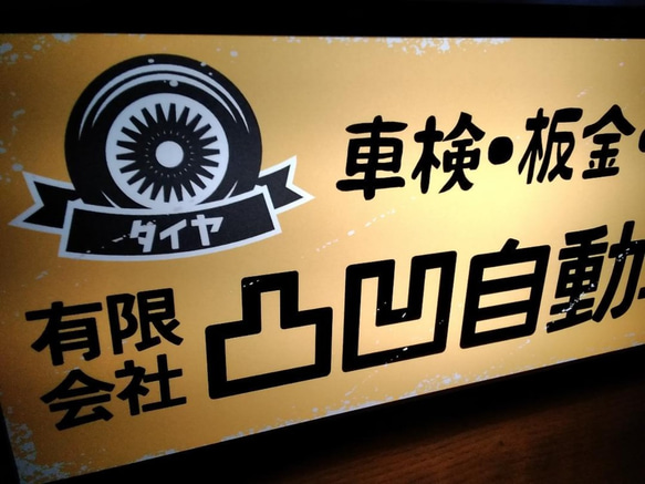 【名前変更無料】昭和 レトロ 自動車工場 カーショップ 車検 整備点検 看板 置物 雑貨 LED2wayライトBOX 2枚目の画像