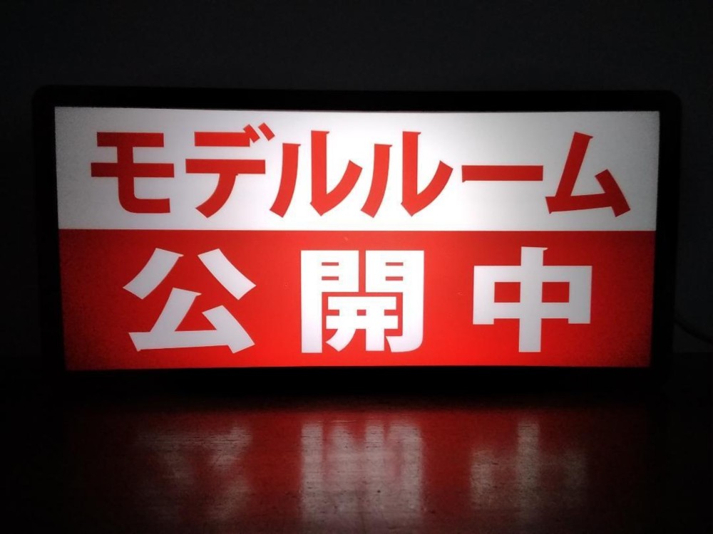 モデルルーム 公開中 アパート マンション 一軒家 不動産 店舗