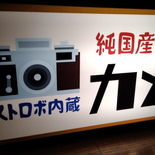 カメラ フィルム 一眼レフ 写真 カメラマン 家電 昭和 レトロ サイン