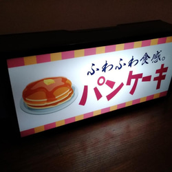 パンケーキ ホットケーキ スイーツ 蜂蜜 洋菓子 カフェ 喫茶店 昭和 レトロ 看板 置物 雑貨 LEDライトBOX 2枚目の画像