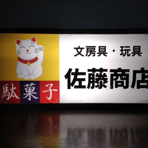 Lサイズ 文字変更無料】駄菓子 お菓子 おやつ おまけ 子供 くじ