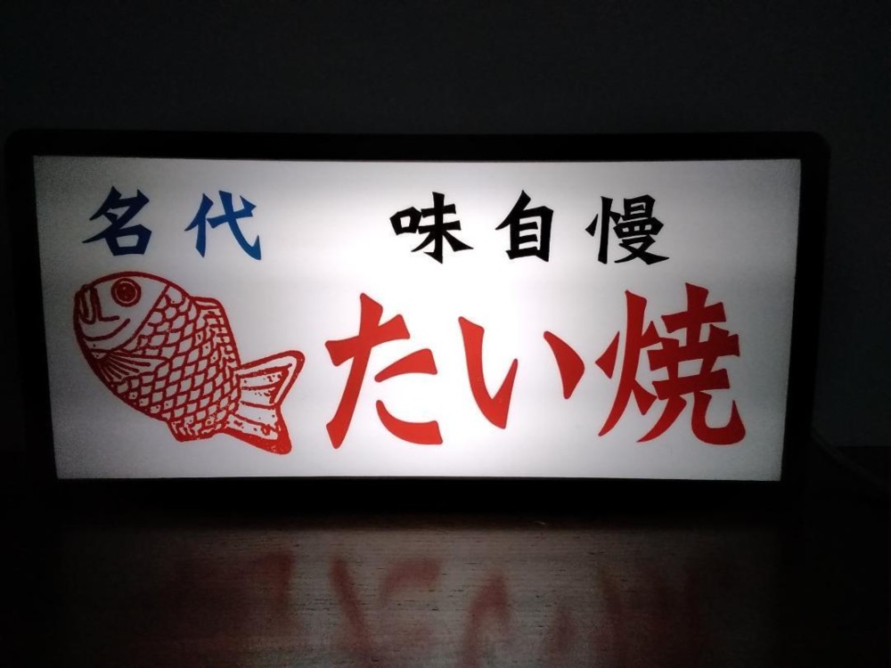 置物 ライトBOX 【オーダー無料】金魚すくい お祭り 昭和レトロ 雑貨 看板