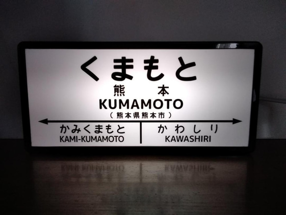九州 鉄道 国鉄 昭和 レトロ 駅名標 ホームサイン 行先案内板