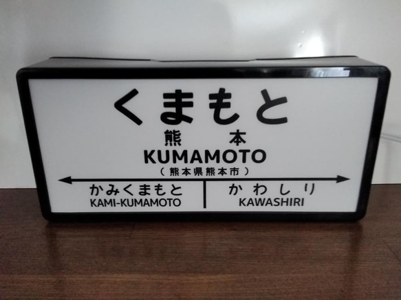 九州 鉄道 国鉄 昭和 レトロ 駅名標 ホームサイン 行先案内板 看板 置物 雑貨 LED2wayライトBOX 熊本駅 3枚目の画像