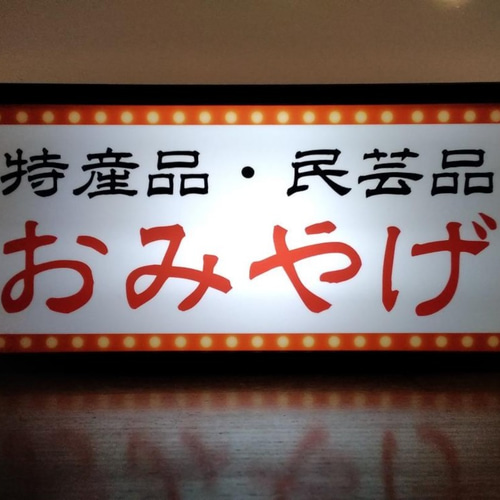 おみやげ 特産品 民芸品 観光 温泉ホテル お土産 昭和 レトロ おみやげ 特産品 民芸品 観光 温泉ホテル お土産 昭和 レトロ