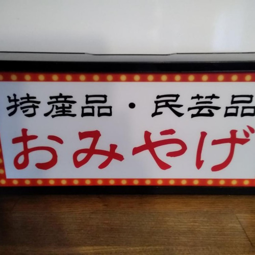 おみやげ 特産品 民芸品 観光 温泉ホテル お土産 昭和 レトロ おみやげ 特産品 民芸品 観光 温泉ホテル お土産 昭和 レトロ