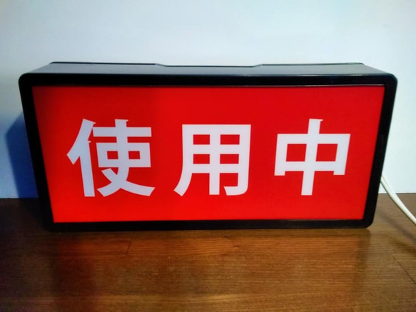 使用中 占有中 トイレ 会議室 浴室 個室 部屋 現在 使ってます サイン 看板 置物 雑貨 LED2wayライトBOX 4枚目の画像