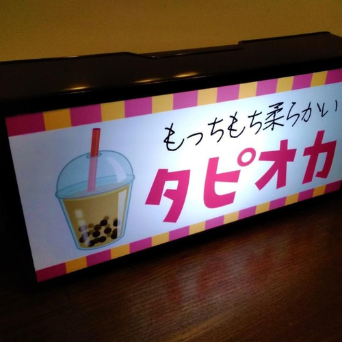 タピオカ ドリンク 菓子 ジュース 台湾スイーツ 看板 置物 雑貨 ライトBOX