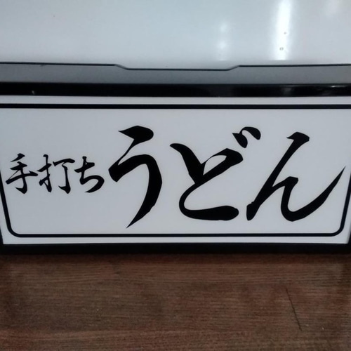やきそば 焼きそば 中華 テイクアウト 看板 置物 雑貨 ライトBOX