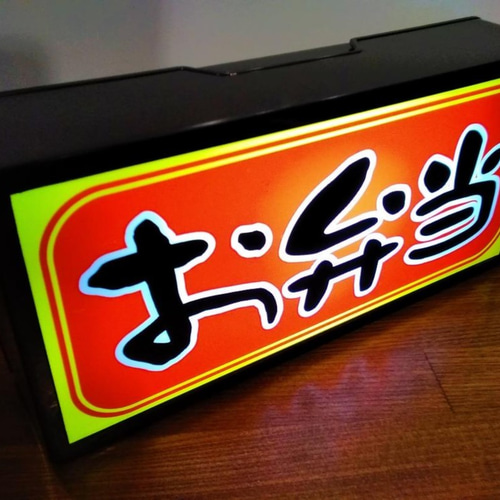 【Lサイズ】お弁当 総菜 おかず ランチ 店舗 看板 置物 雑貨 ライトBOX Lサイズ】お弁当 総菜 おかず ランチ お昼ご飯 米 店舗 キッチン