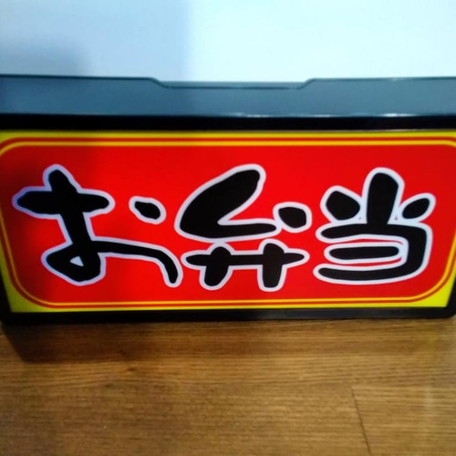 オーダー無料】とうふ 豆腐 大豆 総菜 店舗 看板 置物 雑貨