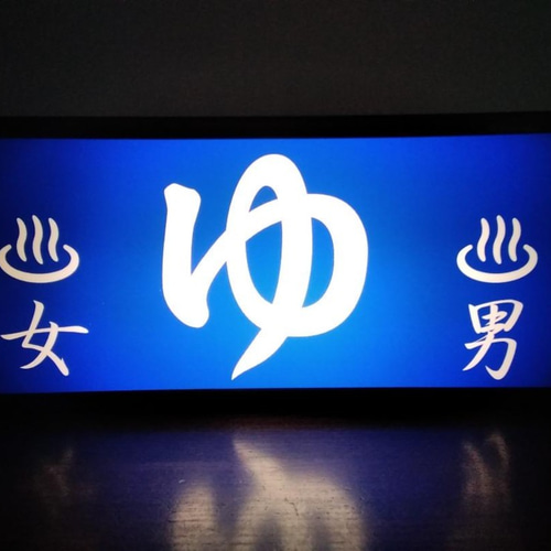 【インバウンド対応】大浴場 温泉 誘導サイン 照明看板 置物 雑貨 ライトBOX インバウンド対応】大浴場 温泉 ホテル 旅館 民宿 宿泊施設 銭湯